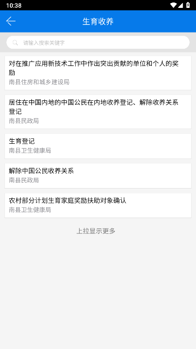 南事我来办app最新版截图5