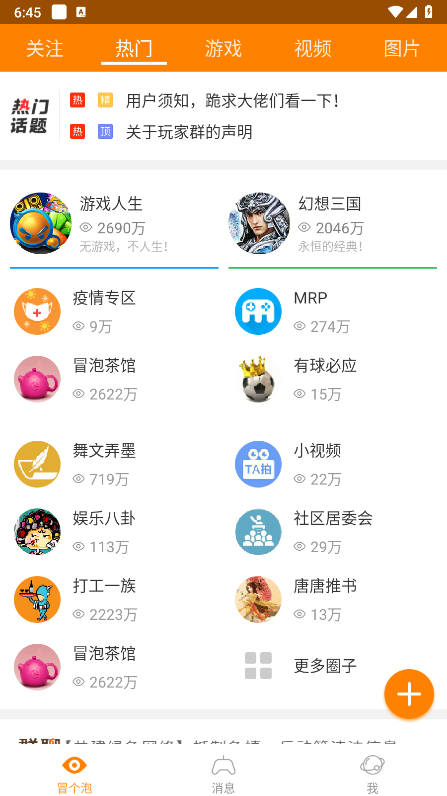 冒泡社区app最新版截图2
