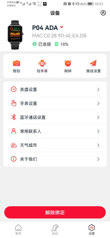ADASHER智能手表app截图3