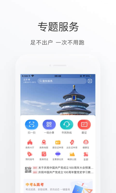 北京通app电子居住证最新版截图2