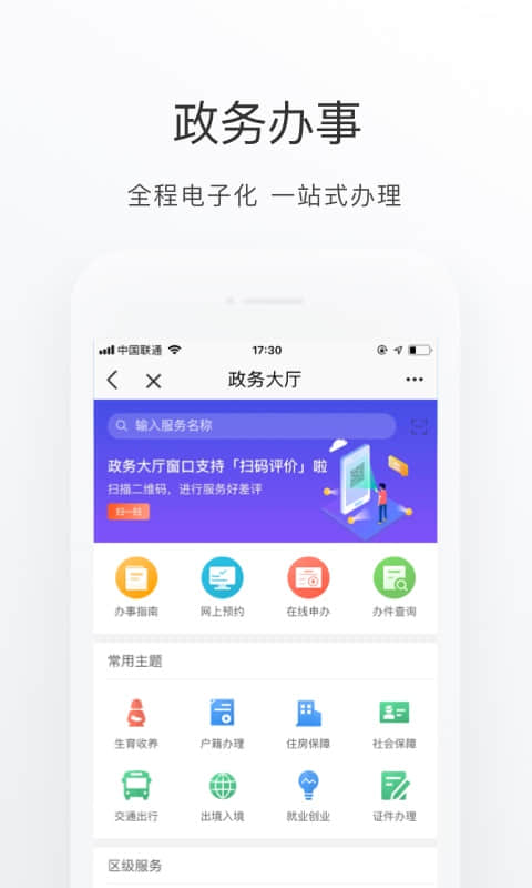 北京通app电子居住证最新版截图3