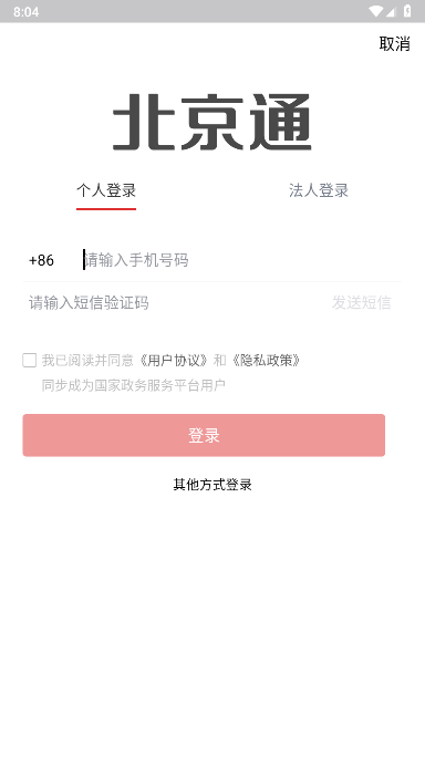 北京通app电子居住证最新版截图5