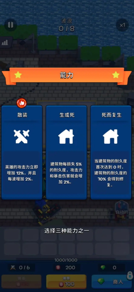 合并防御生存免广告版截图3