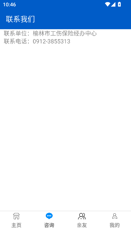 榆林工伤鉴定app最新版截图3