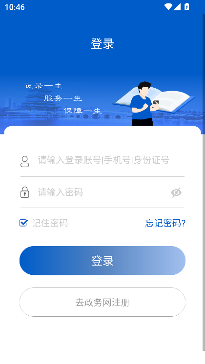 榆林工伤鉴定app最新版截图4