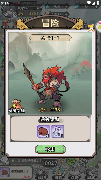 修仙物语买断版截图2