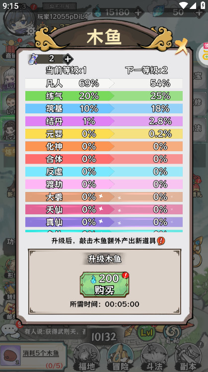 修仙物语买断版截图4