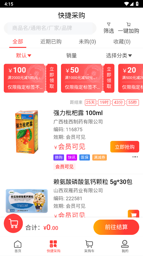 东龙易康商城app最新版截图4