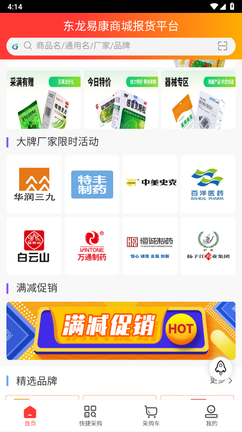 东龙易康商城app最新版截图5
