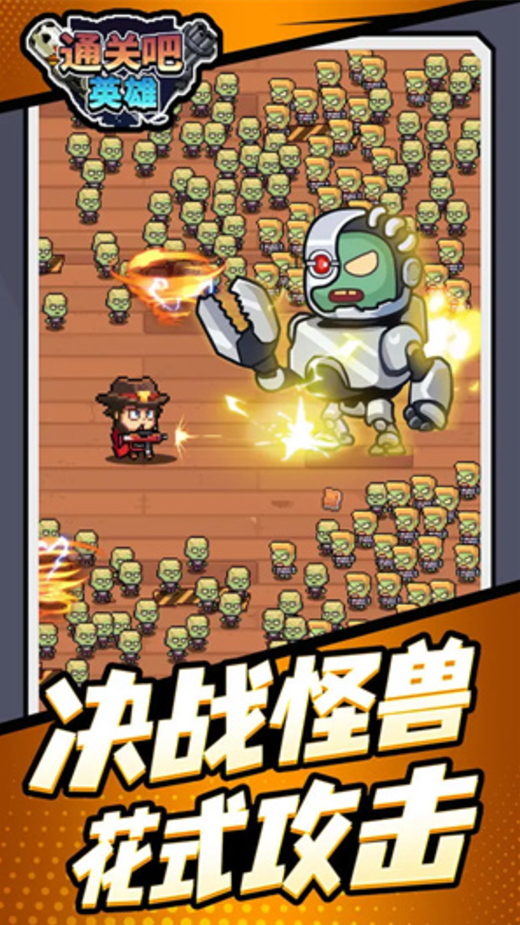 通关吧英雄游戏手机版截图2