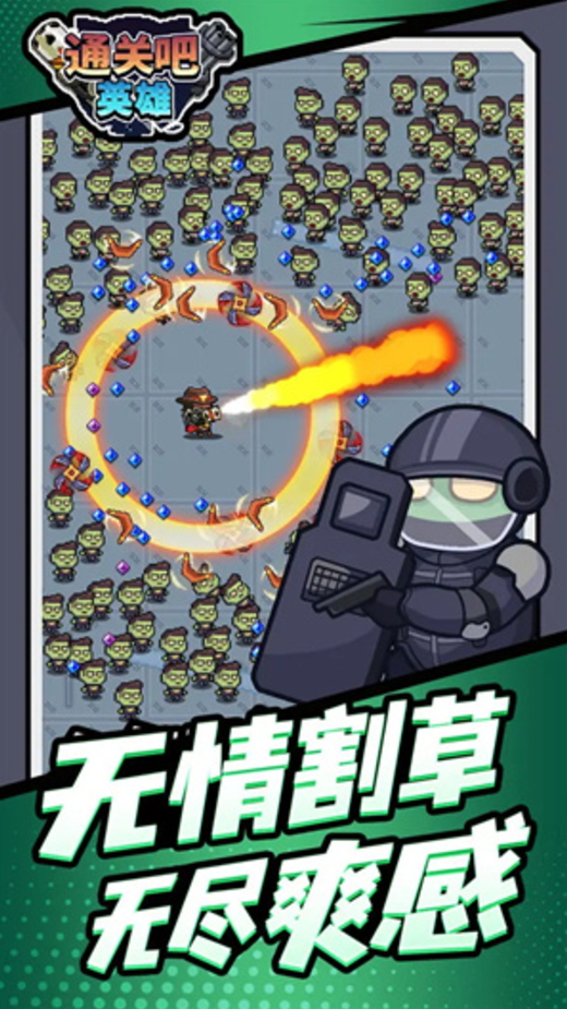 通关吧英雄游戏手机版截图4