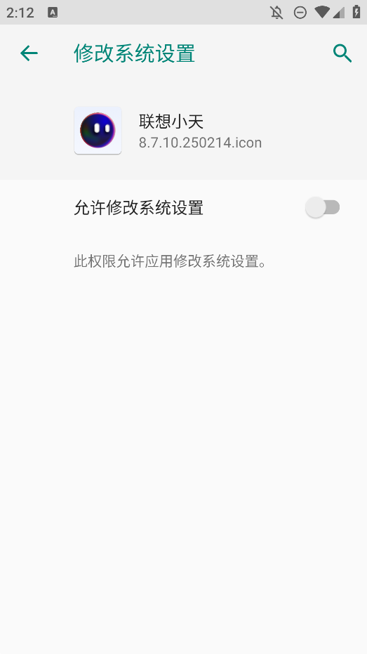 联想小天ai智能体手机版截图3