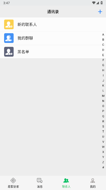 易泵管家app最新版截图1