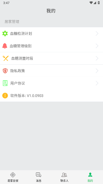 易泵管家app最新版截图2