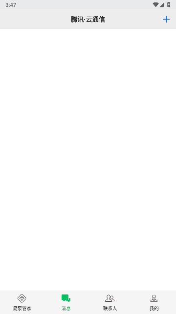 易泵管家app最新版截图3