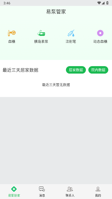 易泵管家app最新版截图4