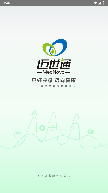 易泵管家app最新版截图5