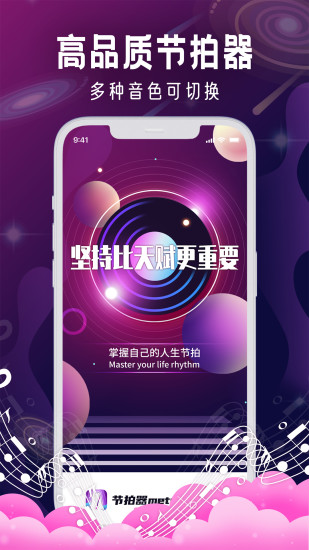 节拍器Metronome免费版截图4