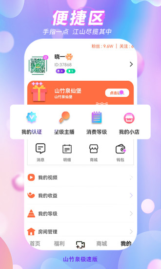 山竹泉极速版直播app截图2