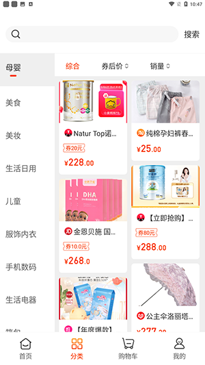 橙宝网app购物平台截图2