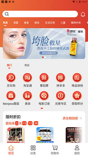 橙宝网app购物平台截图3