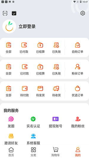 橙宝网app购物平台截图4