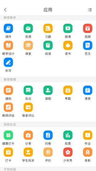 中移智慧校园app官方版截图2
