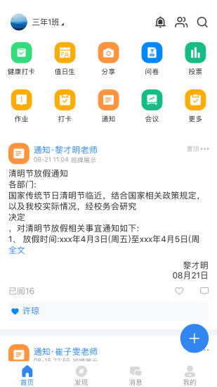 中移智慧校园app官方版截图4