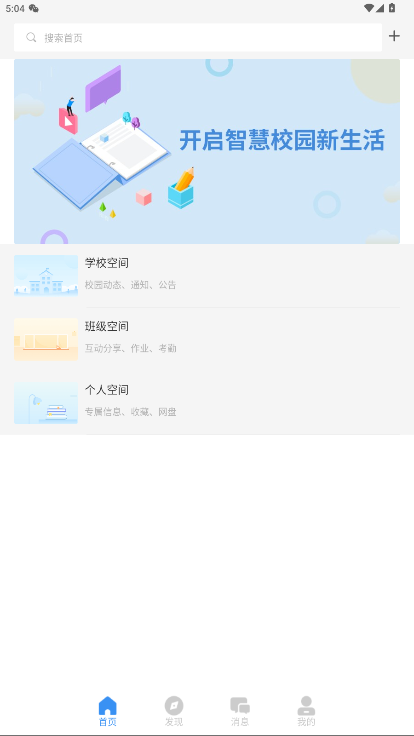 中移智慧校园app官方版截图5