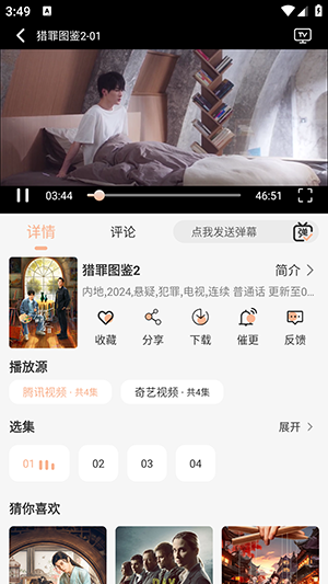 noad影视app免费追剧截图4