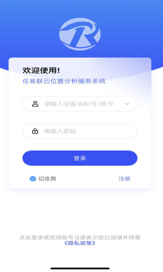 任易联app官方正版截图1