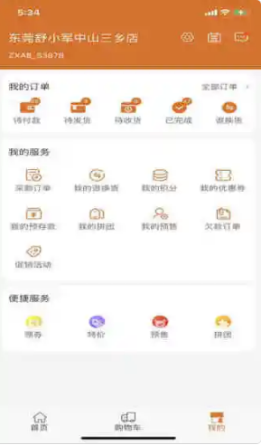 圆规供应链app最新版截图1