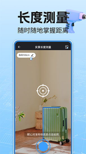 免费尺子测量仪app最新版截图3