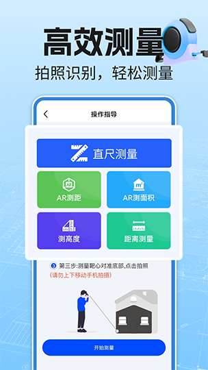 免费尺子测量仪app最新版截图4