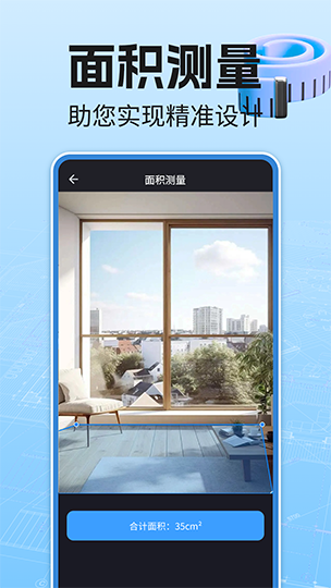免费尺子测量仪app最新版截图5