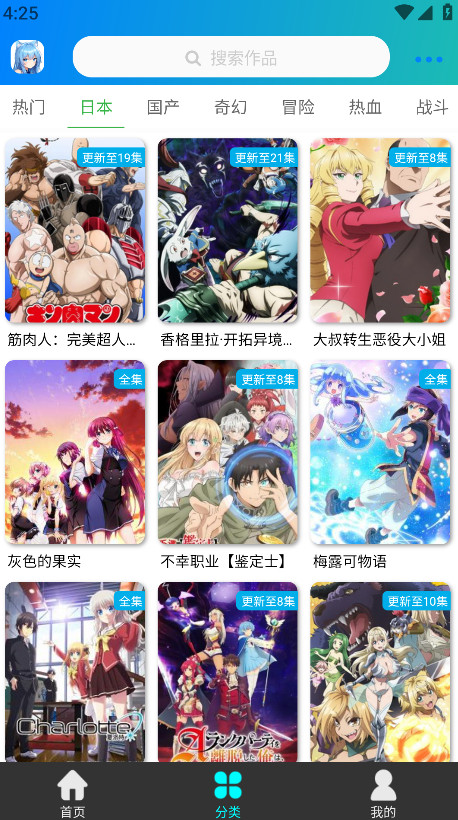 漫岛动漫免费版截图2