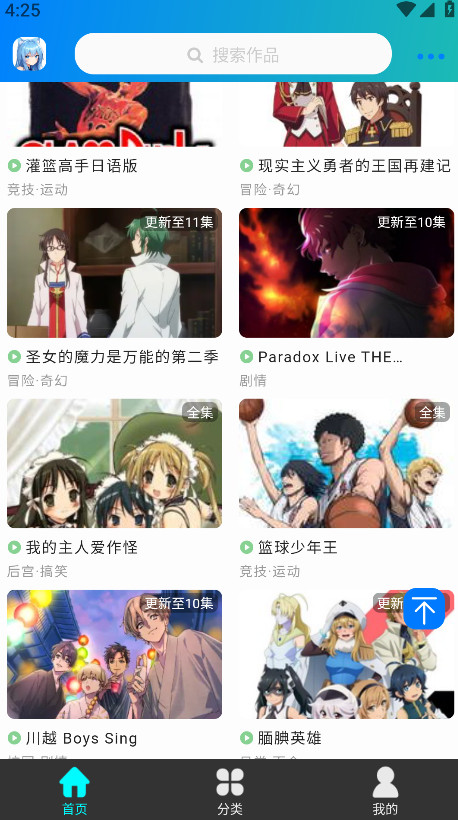 漫岛动漫免费版截图3