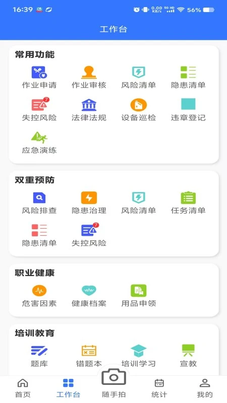 智慧安卫云app官方正版截图2