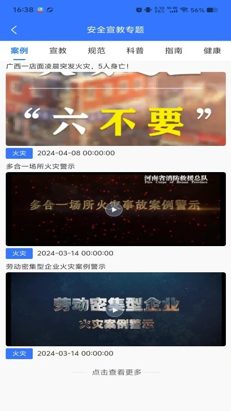 智慧安卫云app官方正版截图4