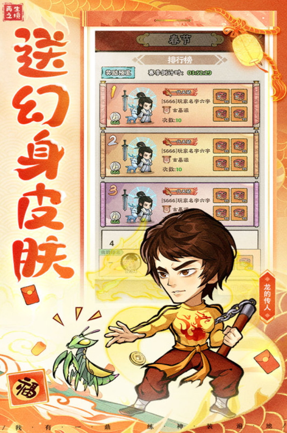 再生之境兑换码2024截图3