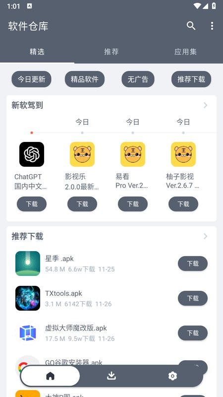 软仓app手机版(软件仓库)截图2