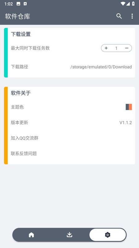 软仓app手机版(软件仓库)截图4