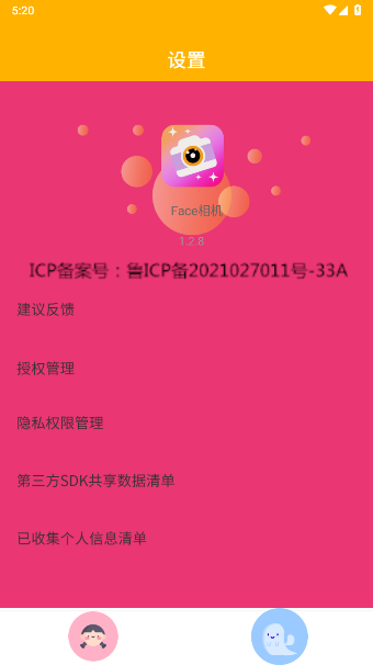 Face相机app免费修图截图1