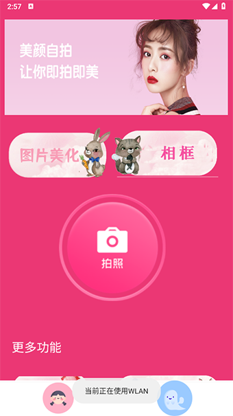 Face相机app免费修图截图5