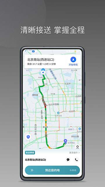斑马车主极速版app最新版本截图2