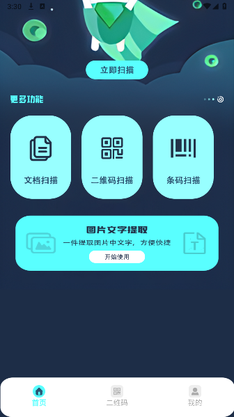手机扫描免费app最新版截图3