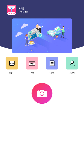 自拍证件照app最新版截图1