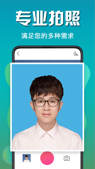 自拍证件照app最新版截图4