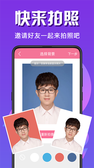 自拍证件照app最新版截图5