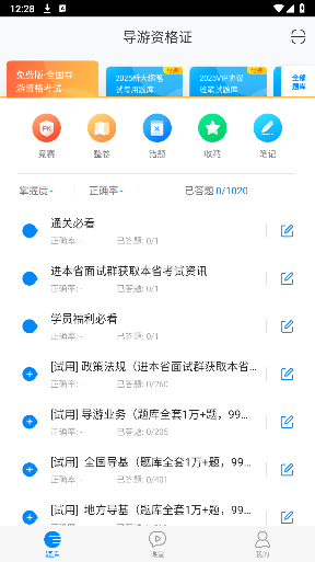 导游证考试模拟题题库2026官方版截图1